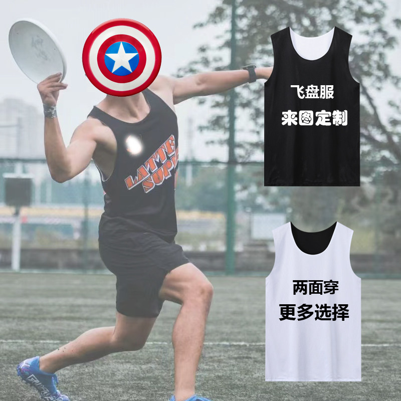 极限飞盘服定制单件上衣成人双面穿夏男女同款运动组队飞盘衣服潮