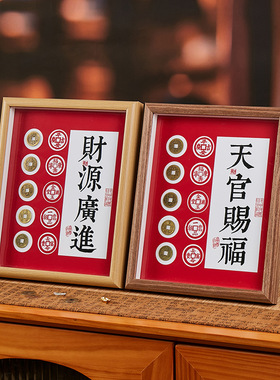 天官赐福画框摆件五帝赐福玄关摆设办公室桌面摆台喜庆装饰相框