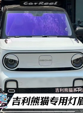 吉利熊猫迷你MINI灯眉改装配件耐力熊卡丁骑士元气熊
