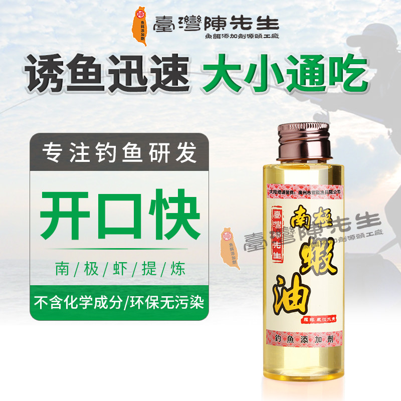 南极虾油台湾陈先生鱼饵添加剂诱鱼剂鲫鱼鲤鱼罗非钓鱼特效小药,户外/登山/野营/旅行用品,台钓饵,淘宝优惠券,粉丝福利购,淘宝优惠卷
