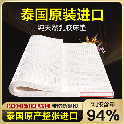 泰国原装进口乳胶床垫正品天然橡胶床垫正宗纯乳胶薄垫家用软床垫