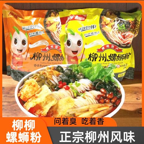 广西正宗柳州螺蛳粉螺丝水煮粉零脂粉原味代餐酸辣网红小吃
