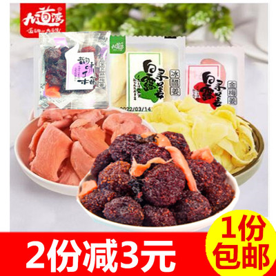 九道湾紫苏杨梅金湖南红姜