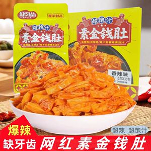 缺牙齿香辣味超饱汁素金钱肚