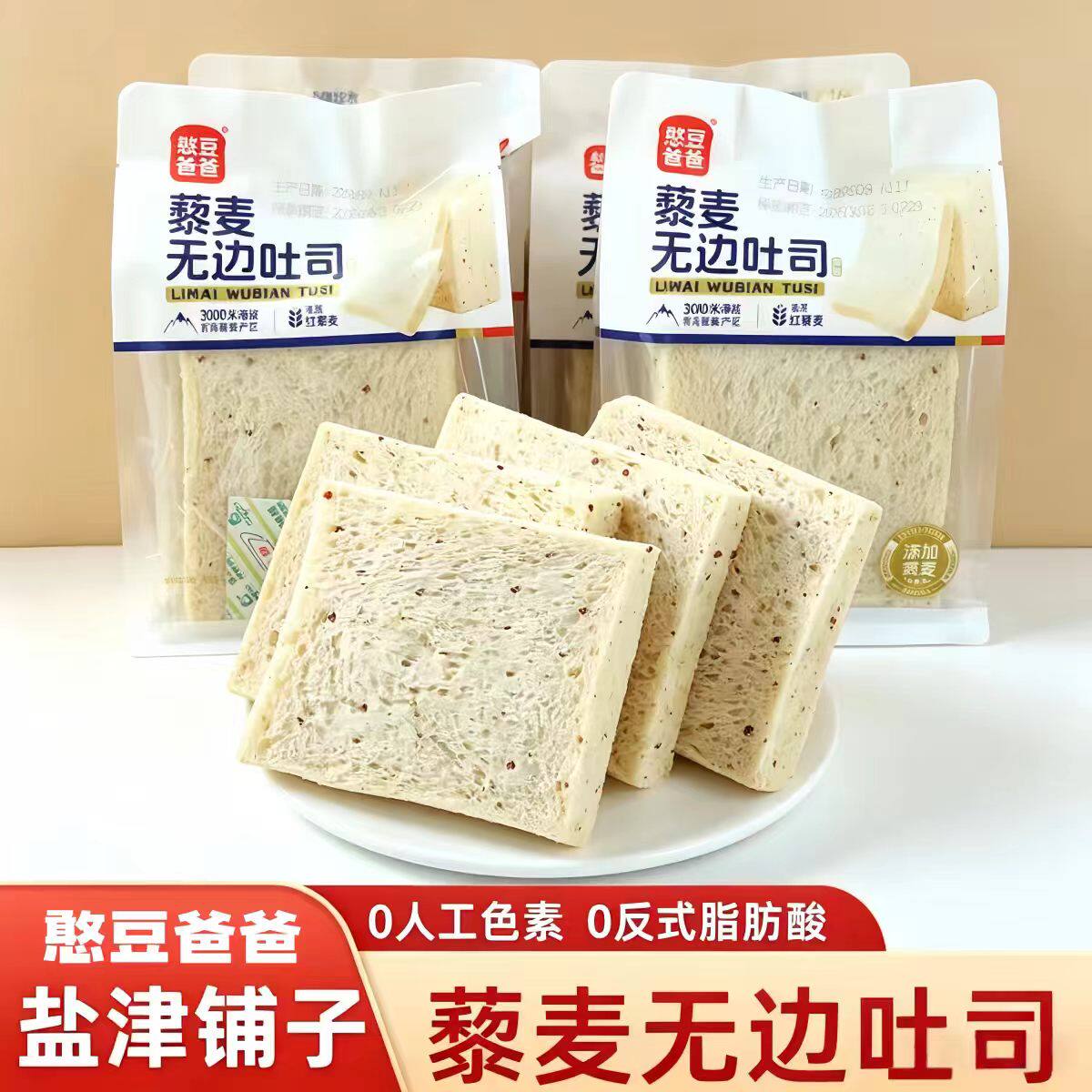 盐津铺子憨豆爸爸藜麦无边吐司面包整箱健康营养早餐零食代餐食品