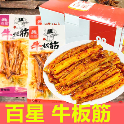 云南特产香辣牛板筋休闲小零食