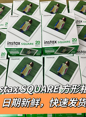 日本富士instax SQUARE方形相纸拍立得白边胶片花边SQ1/SQ40现货
