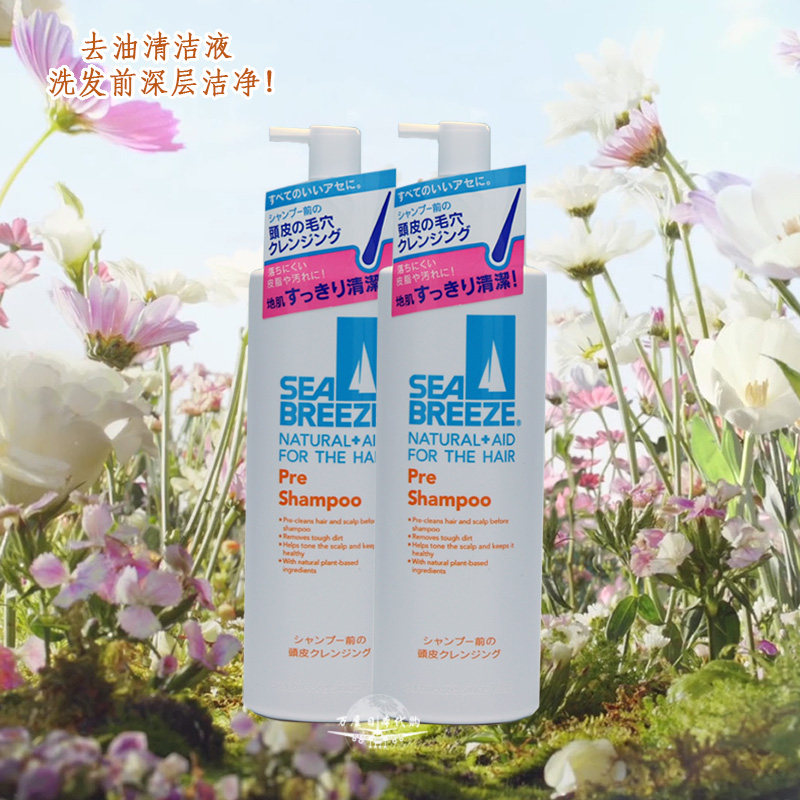 资生堂SEABREEZE头皮去油清洁液