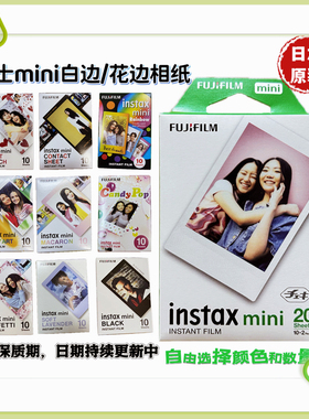 日本富士instax mini相纸拍立得胶片胶卷3寸白边迷你相纸花边现货