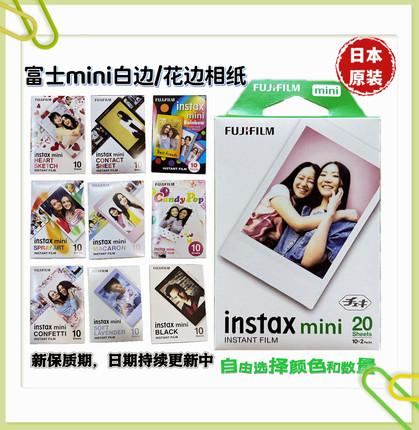 日本富士instax mini相纸拍立得胶片胶卷3寸白边迷你相纸花边现货