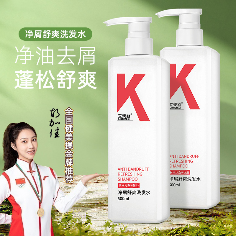 立美丝香氛柔顺洗发水控油蓬松500ml*2瓶