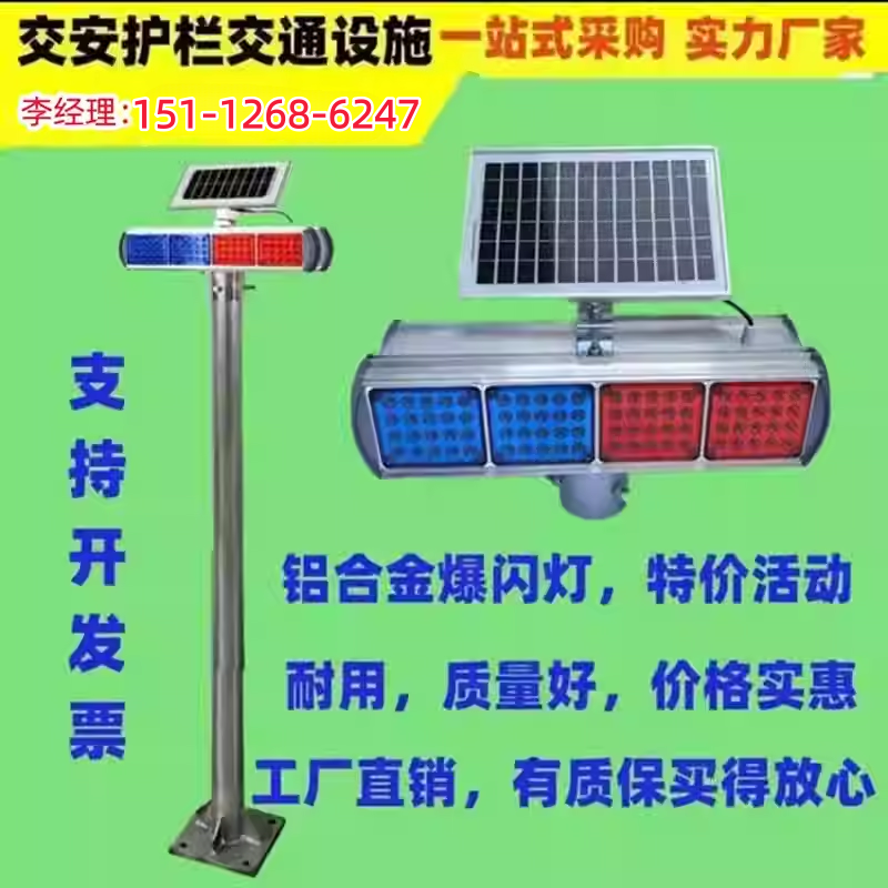 太阳能爆闪灯红蓝信号LED警示灯