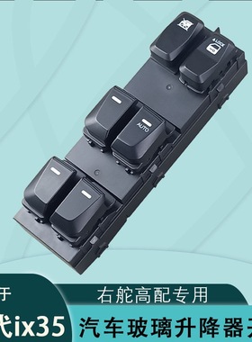 93570-2Y810Pix35途胜玻璃升降器开关右驾舵93570-2S910