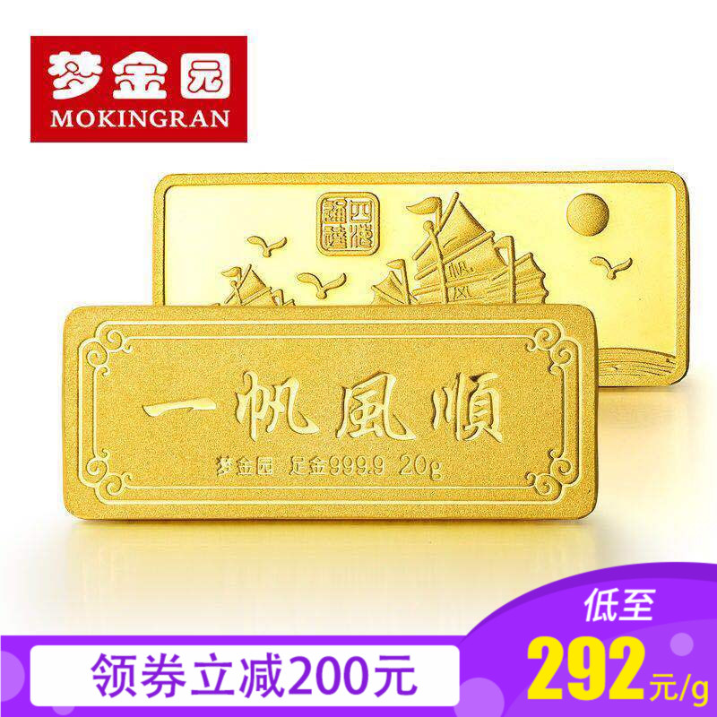 梦金园黄金投资金条足金999一帆风顺20克礼金收藏金