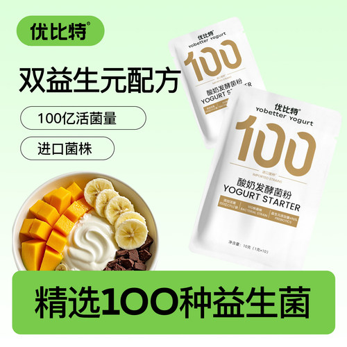 优比特酸奶发酵菌100种益生菌