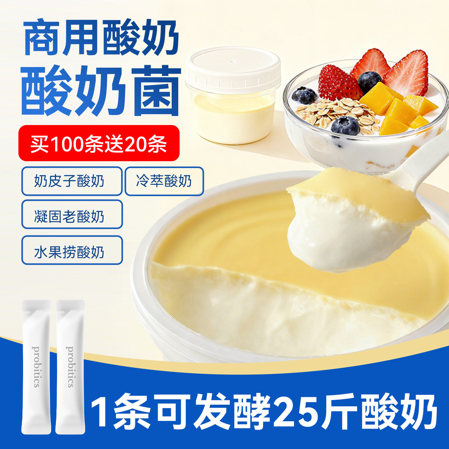优比特水果捞专用自制商用酸奶发酵菌奶茶饮品店拉丝粘稠菌种配方图片