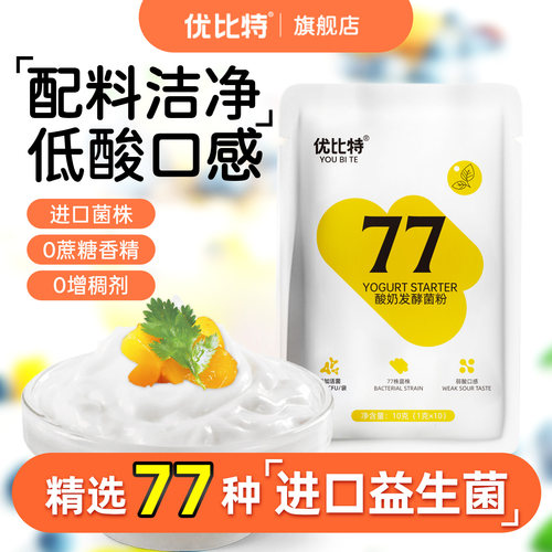 优比特77菌进口菌种酸奶发酵菌