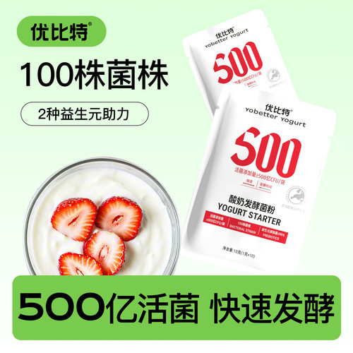 500亿酸奶发酵菌双岐杆菌酸奶粉