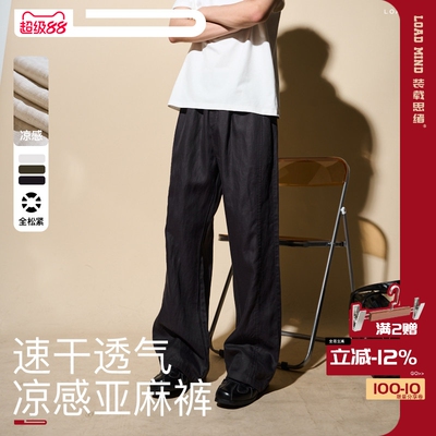 【亚麻裤】LOADMIND美式轻奢老钱裤子男透气凉感薄款直筒宽松休闲