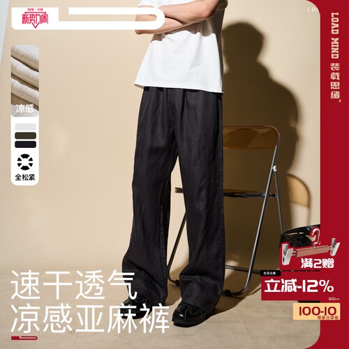 【亚麻裤】LOADMIND美式轻奢老钱裤子男透气凉感薄款直筒宽松休闲