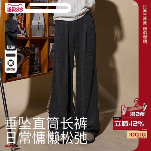 LOADMIND男垂坠抗皱显瘦直筒裤