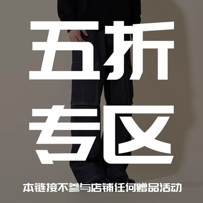 五折专区