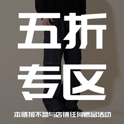 五折专区