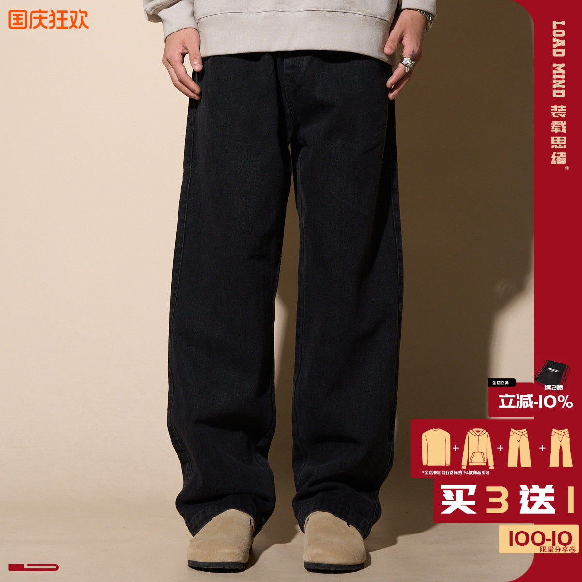 LOADMIND黑色美式牛仔裤男