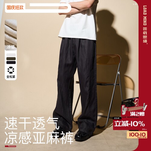 【亚麻裤】LOADMIND美式轻奢老钱裤子男透气凉感薄款直筒宽松休闲