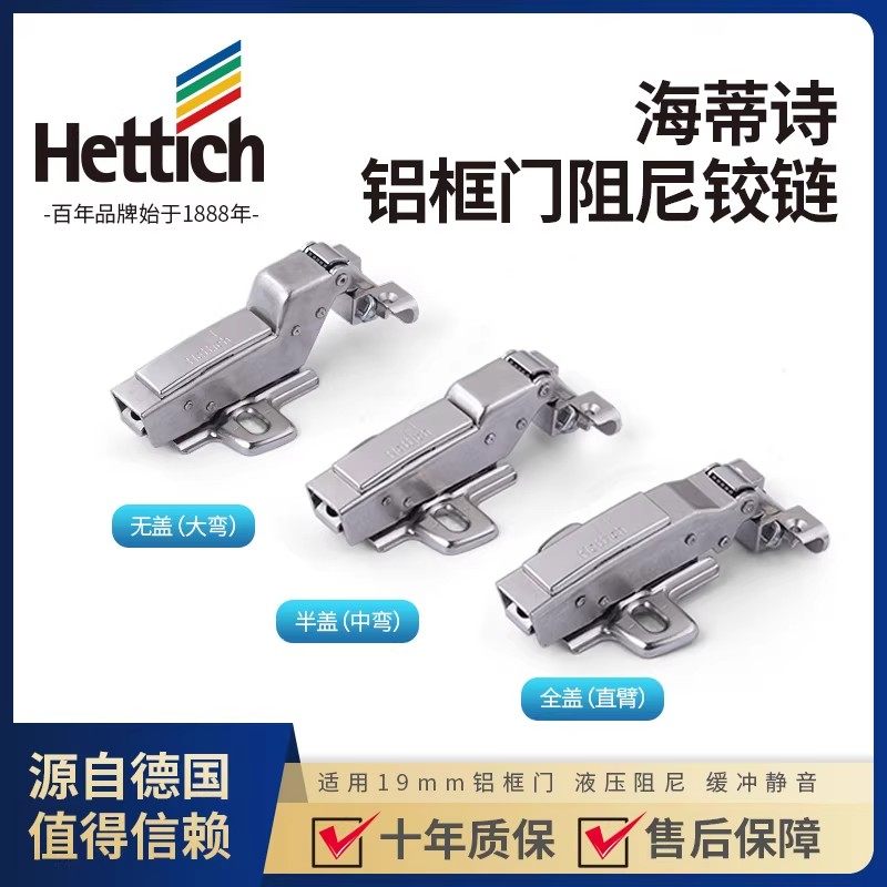 hettich海蒂诗铝框门阻尼铰链极简门合页窄框门玻璃缓冲铰链8638i