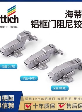 hettich海蒂诗铝框门阻尼铰链极简门合页窄框门玻璃缓冲铰链8638i