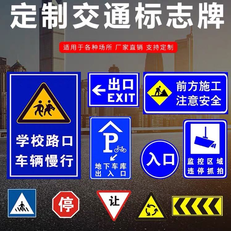 交通标志牌道路指示牌安全限速圆牌反光三角牌铝板路牌警示牌定制