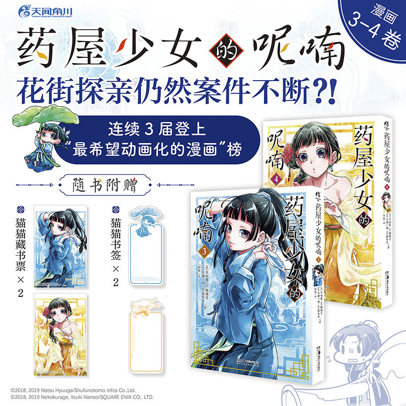 现货正版 药屋少女的呢喃.3－4 （花街探亲仍然案件不断？！）9787535698421使用感如何?