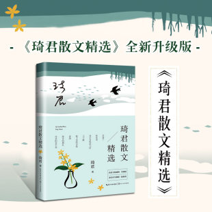 收入金盒子 母亲 金手表 琦君散文精选插图升级版 橘子红了等经典 春酒等 髻 篇目 收录中小学生课本入选篇目桂花雨
