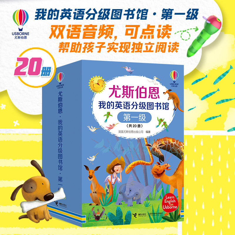 正版童书 尤斯伯恩我的英语分级图书馆系列第1级-第4级全80册儿童自主阅读英语启蒙入门毛毛虫点读蓝思分级标准配套练习书籍