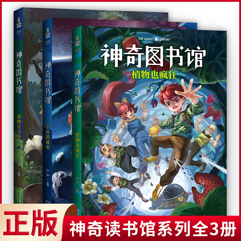 现货正版 神奇图书馆系列 全三册 凯叔/著 全彩印刷,图文并茂,文字和