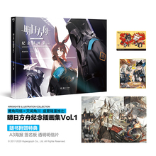 官方正版赠特典【赠精美签名板+A3海报+PVC明信片】明日方舟纪念插画集.Vol.1 鹰角网络天闻角川美术游戏设定插画集纪念画册