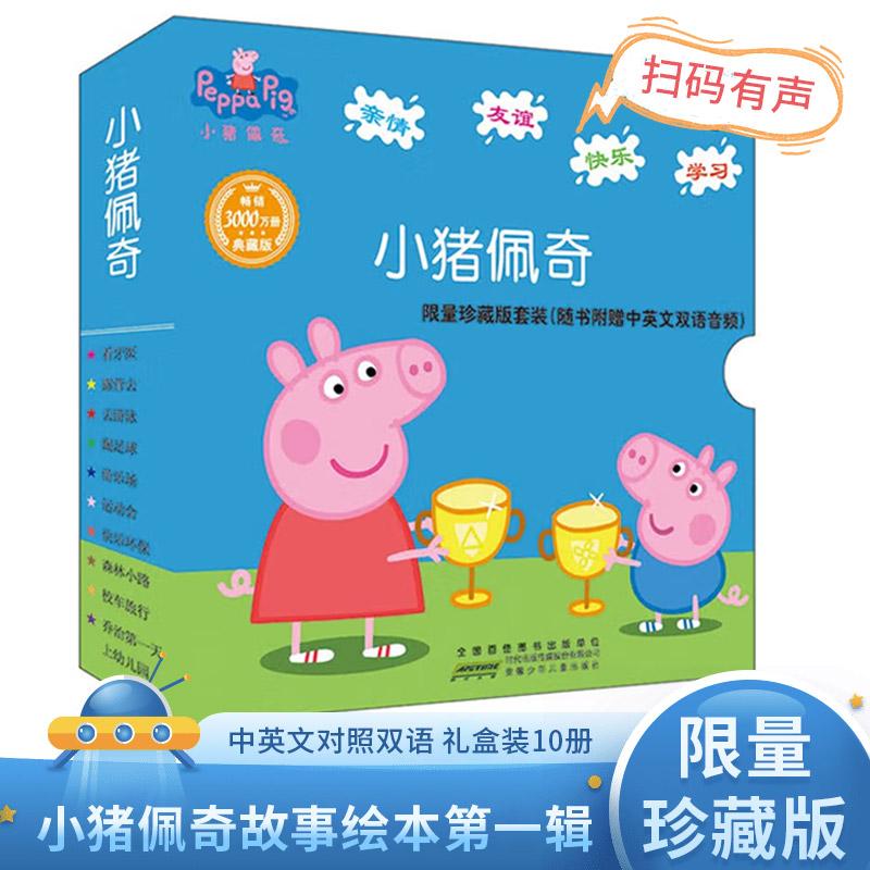 正版小猪佩奇(套装共10册)  2-3-4-6岁幼儿早教中英文双语英语启蒙儿童绘本 儿童有好习惯好性格好品德培养动画绘本宝宝睡前读物