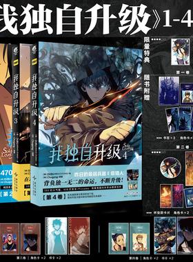 现货正版 我独自升级 1-4（全4册） DUBU 绘 Chugong 原著 新星出版社 9787554310052
