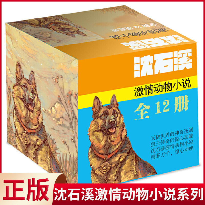 现货正版 沈石溪激情动物小说系列 沈石溪 著 中国少年儿童出版社 9787558900815