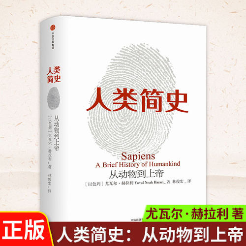 现货正版人类简史动物上帝瓦尔