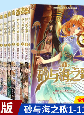 现货正版海之歌1-11册全套