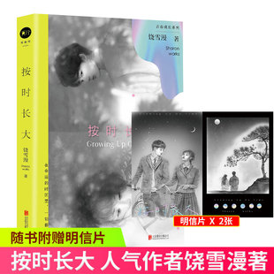 现货正版 按时长大 青春文学领军人物饶雪漫【青春成长】系列重启
