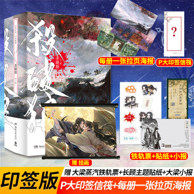 【海量赠品+印签】正版现货 杀破狼 priest全三册小说实体书无未删减版全套p大继有匪残次品又一青春言情力作