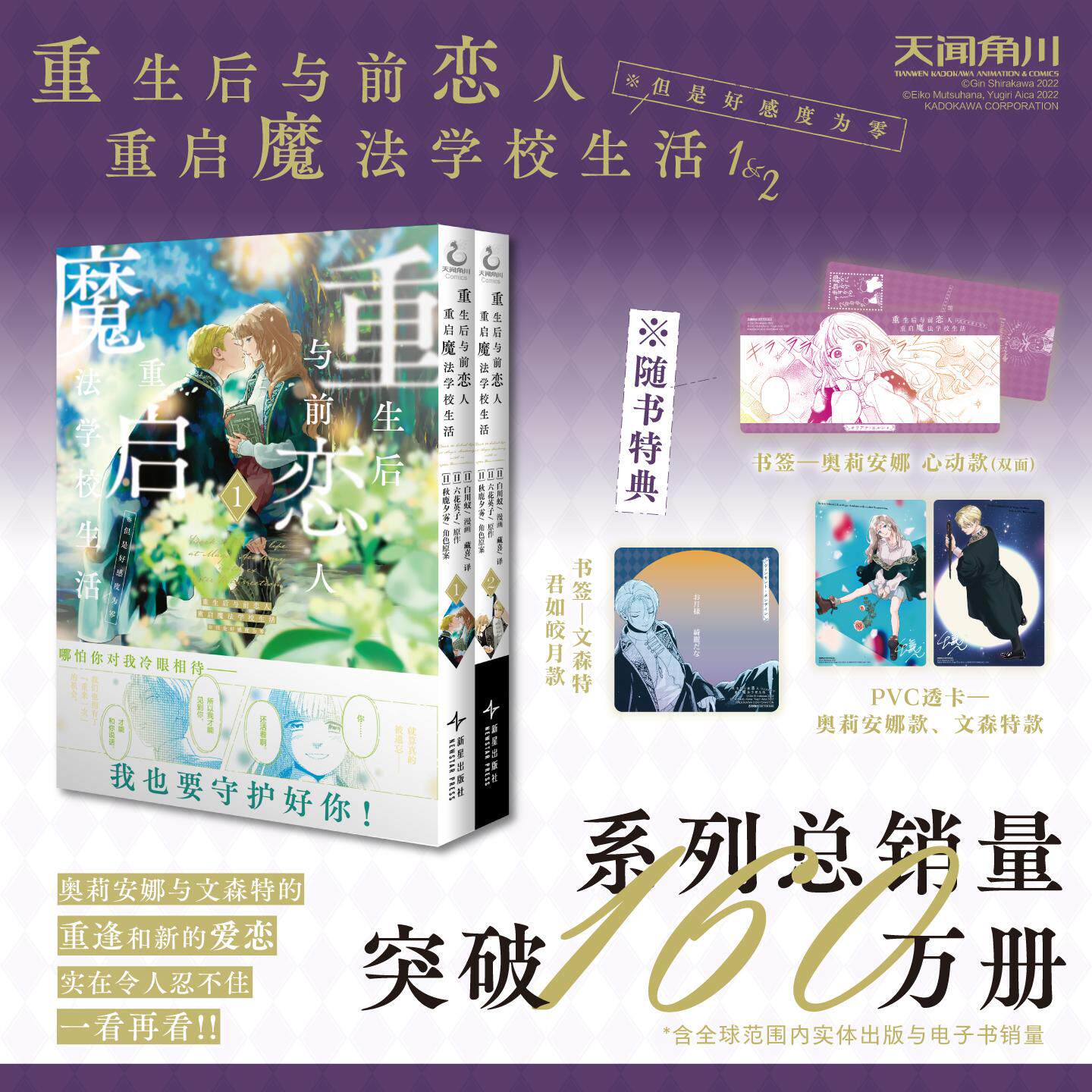 预售 重生后与前恋人重启魔法学校生活 : 但是好感度为零. 1-2 奥莉安娜与文森特的重逢和新的爱恋，实在令人忍不住一看再看