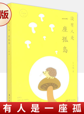 现货正版 没有人是一座孤岛（《我是成龙》来啦，从影60周年的成龙真心真意的坦诚自述）9787520717779