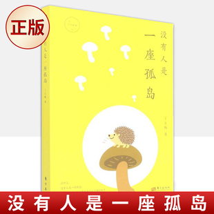 现货正版 没有人是一座孤岛（《我是成龙》来啦，从影60周年的成龙真心真意的坦诚自述）9787520717779