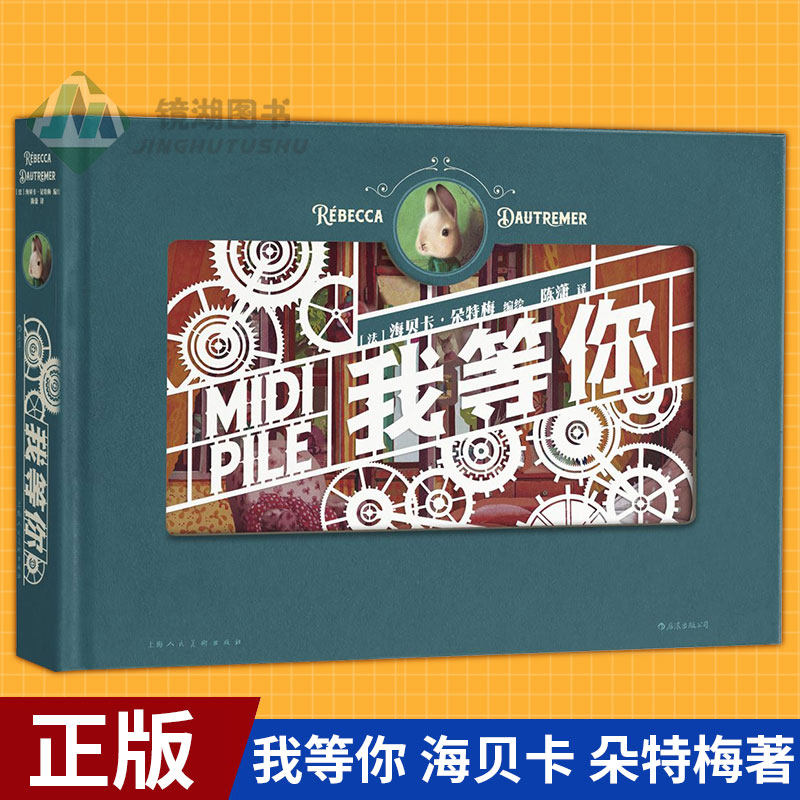 附赠pvc包装盒 后浪正版现货 我等你 立体纸雕绘本七夕情人节礼物书