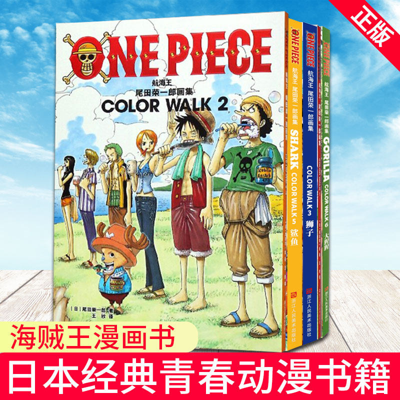 航海王画集 6大猩猩+COLOR WALK 2+ COLOR WALK1+COLOR WALK3狮子+COLOR WALK5鲨鱼 共5套 海贼王漫画书