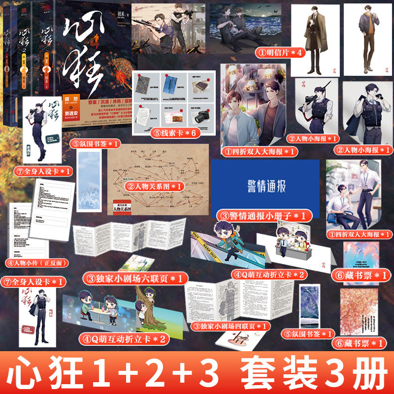 现货正版 心狂1-3 套装3册 高人气作家初禾悬疑刑